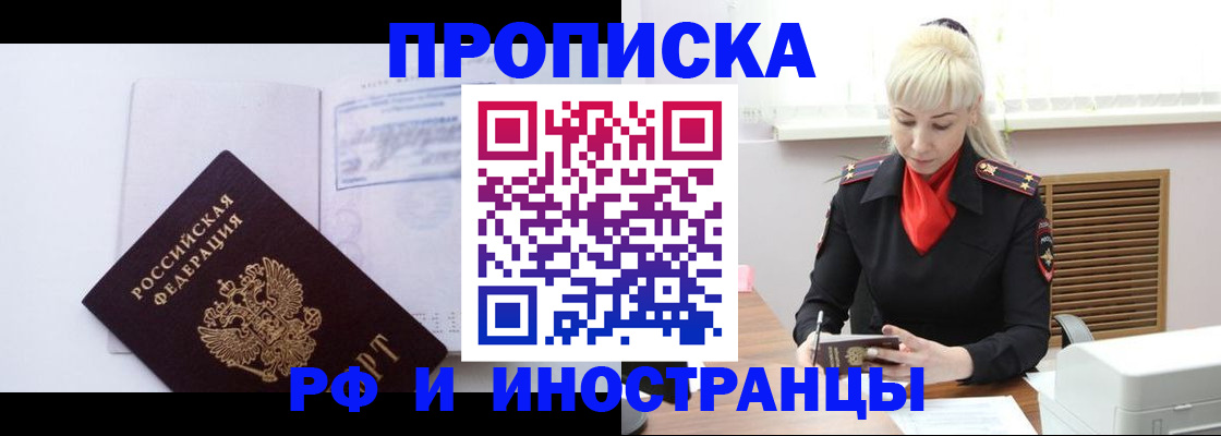 временная регистрация для всех в Невинномысске